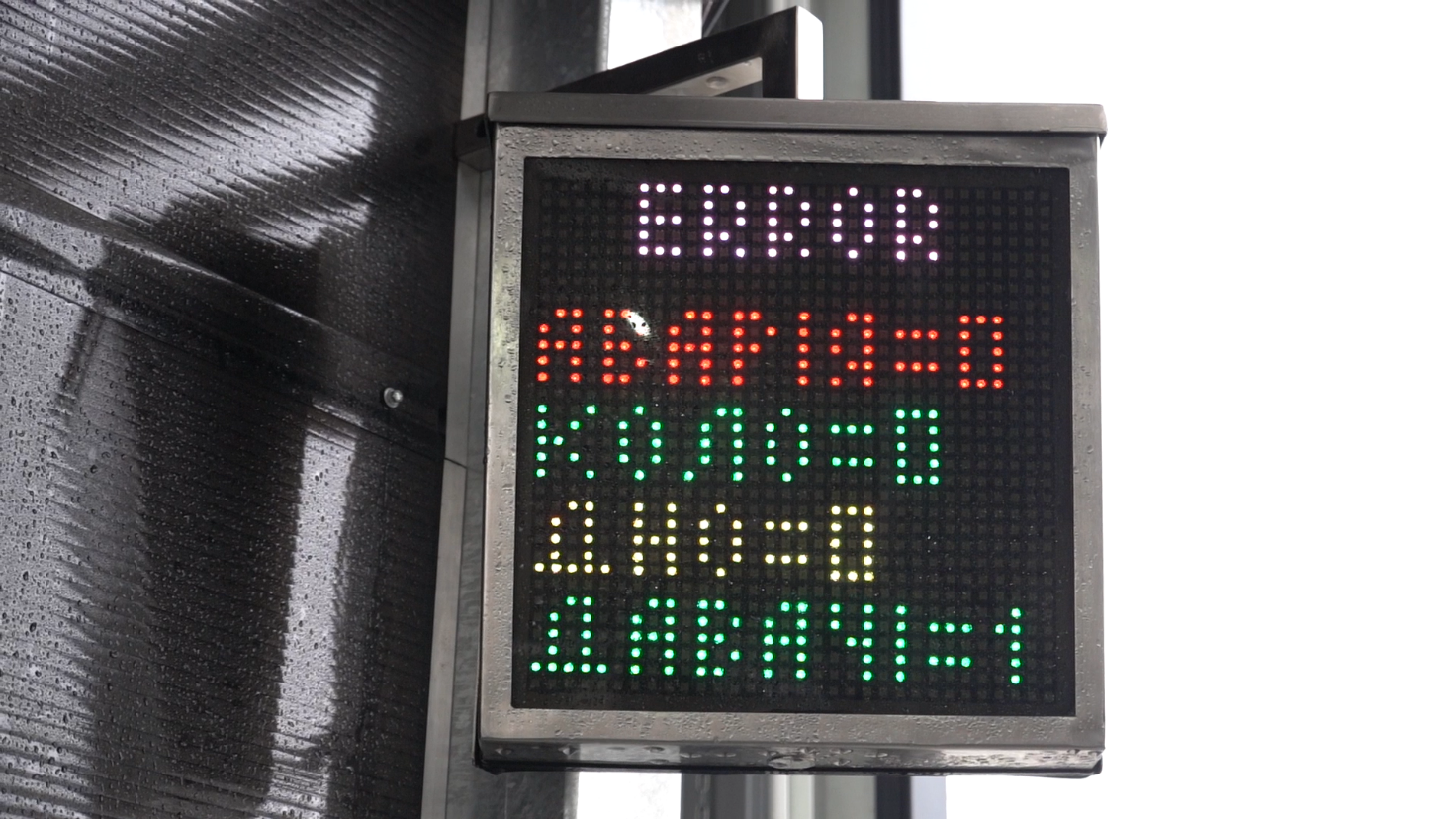 Відображення інформації на табло розумного світлофора на автомийці самообслуговування