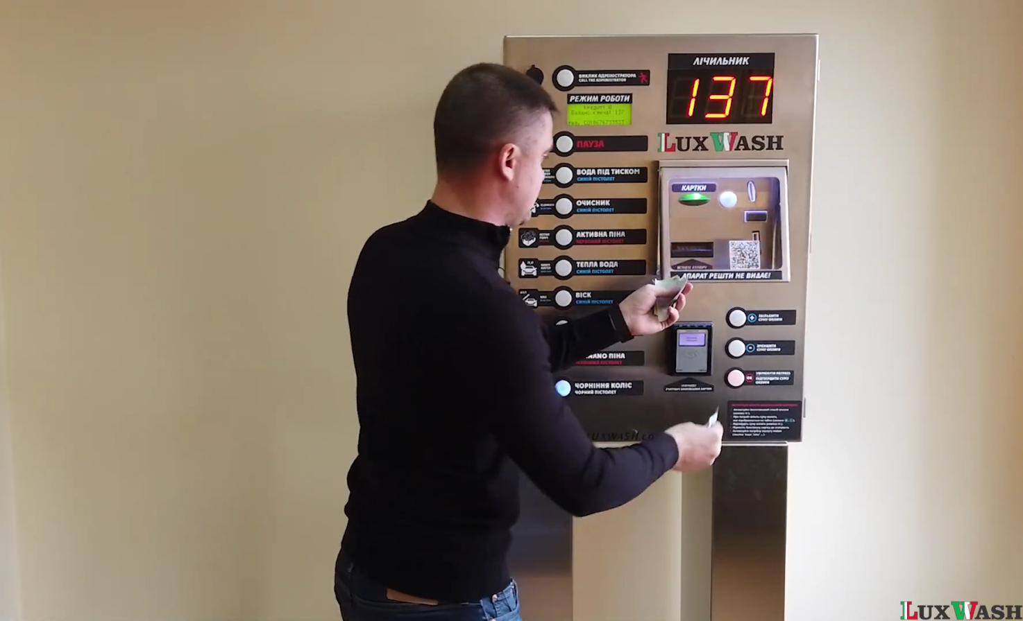 Оплата послуг мийки самообслуговування готівкою