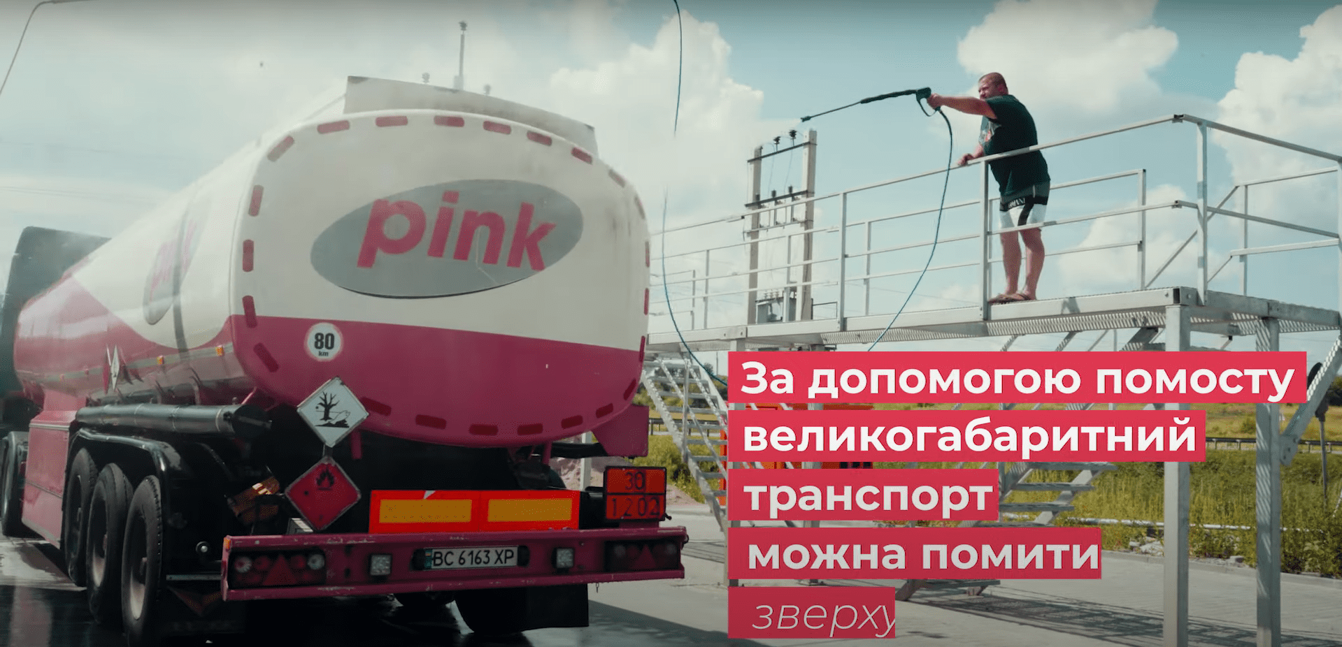 Пост для миття вантажних автомобілів з металевим помостом