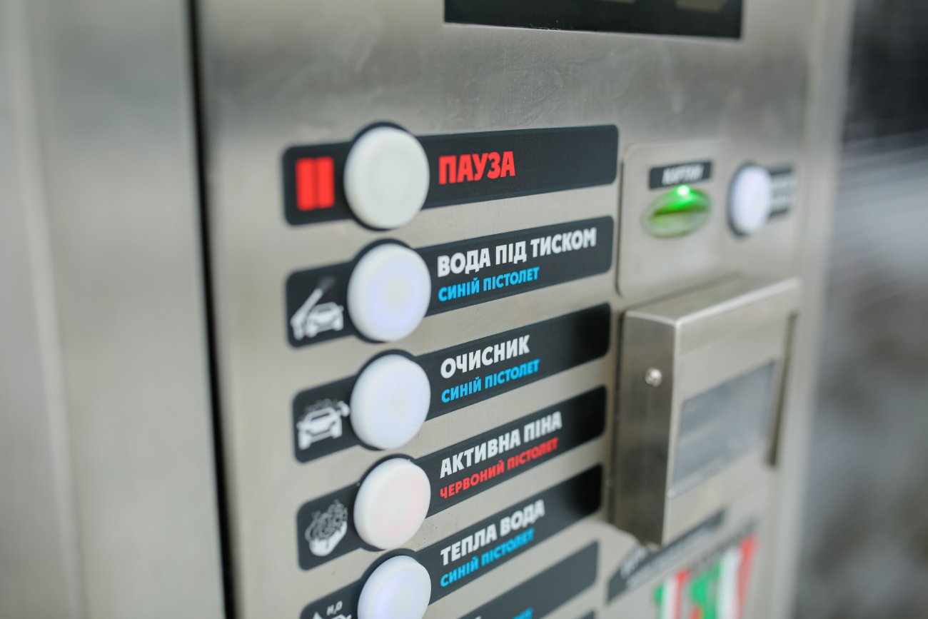 Як користуватися мийкою самообслуговування і оплачувати послуги