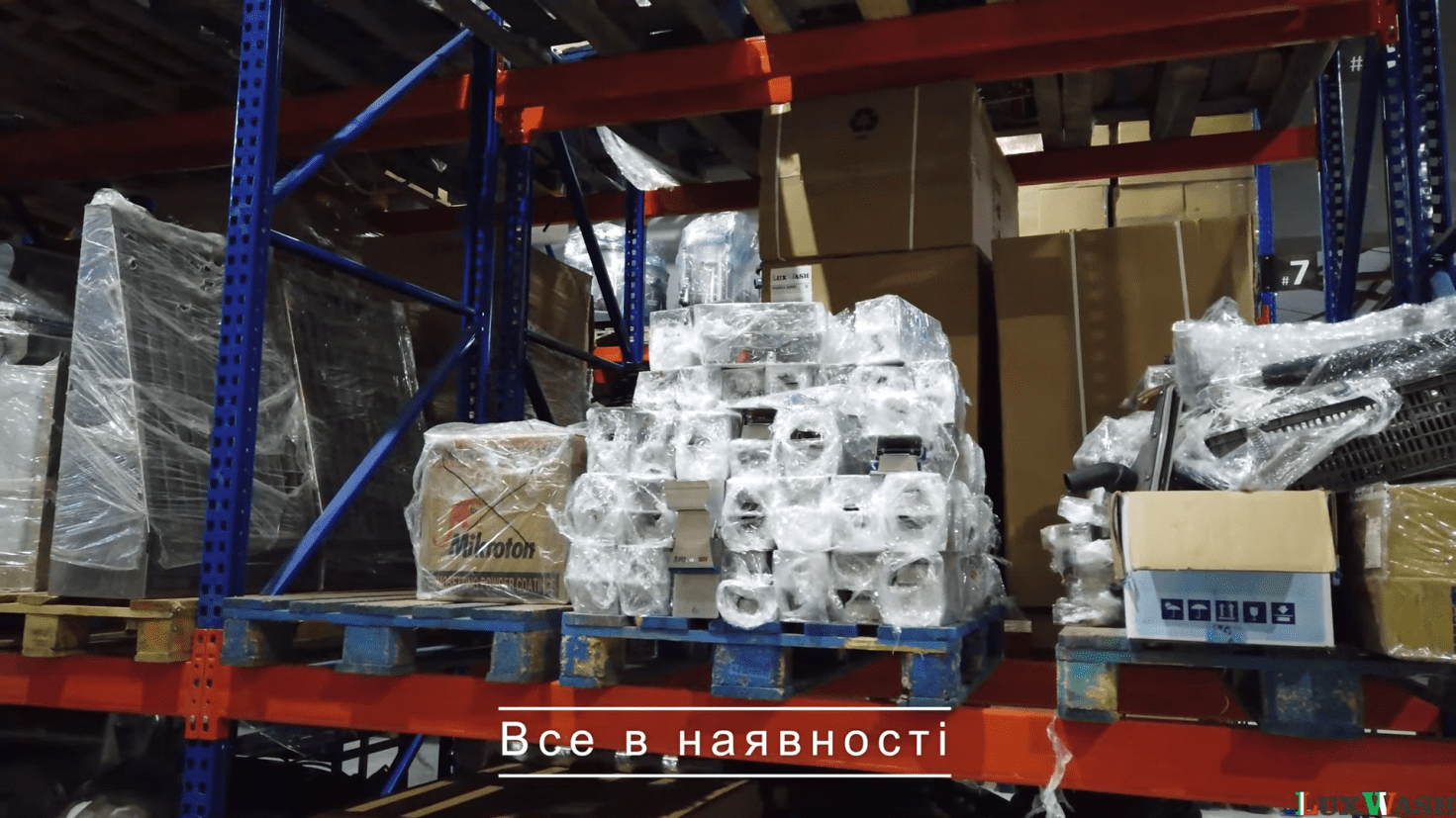 Склад компании с готовым оборудованием для автомоек